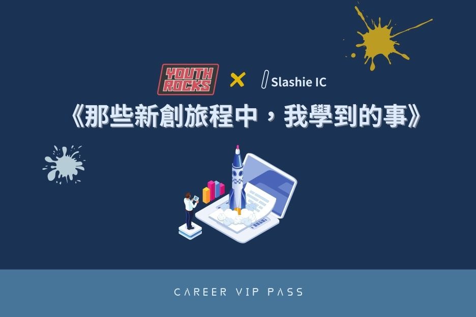 新創